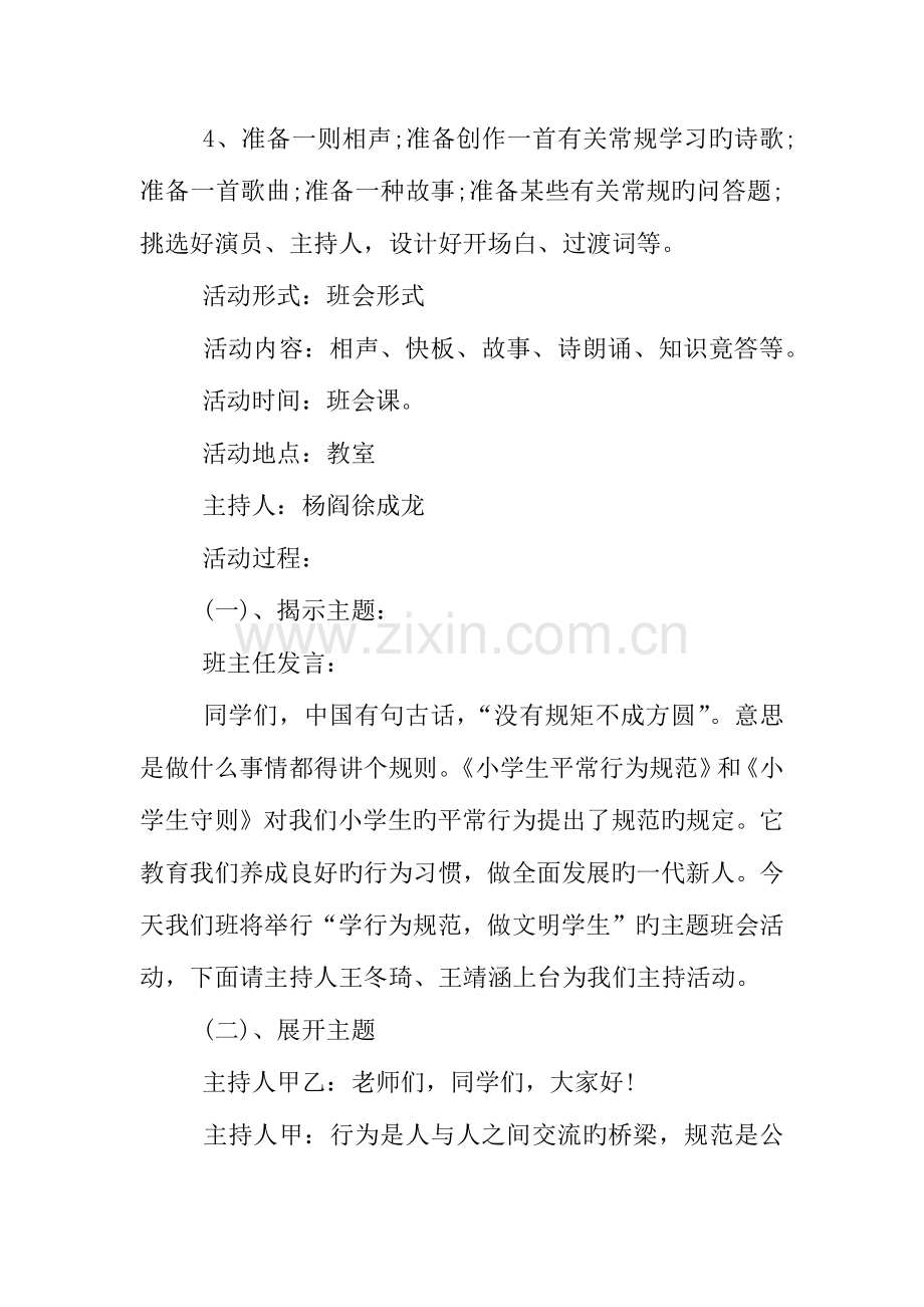 行为习惯主题班会活动方案.docx_第2页