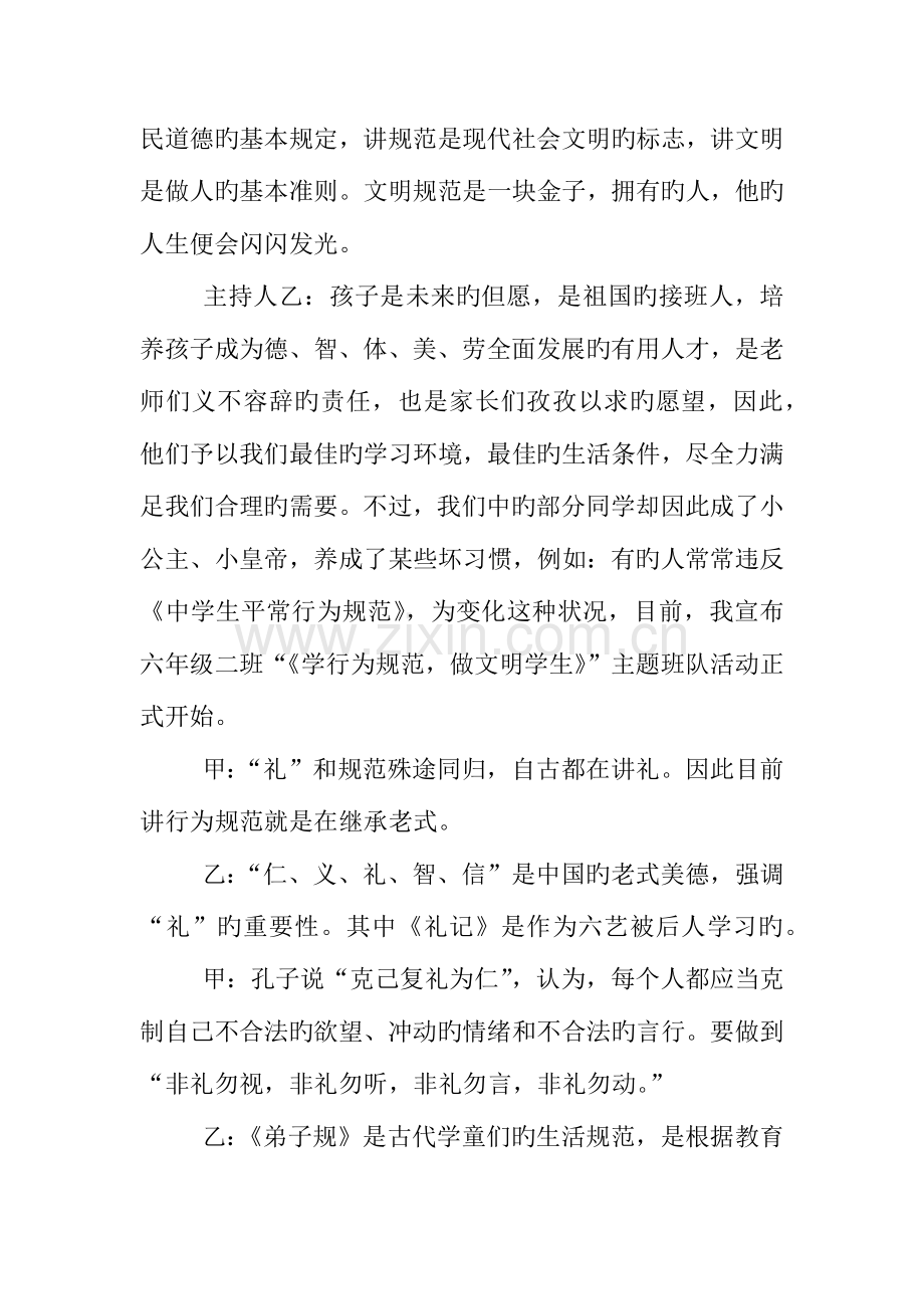 行为习惯主题班会活动方案.docx_第3页