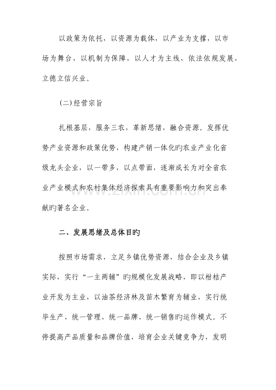 运营管理方案.docx_第2页