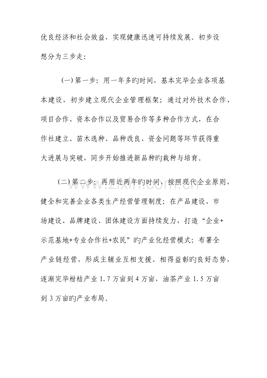 运营管理方案.docx_第3页