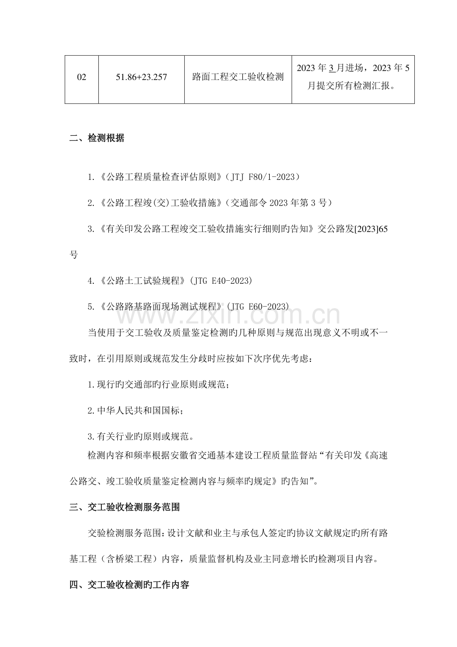 高速公路路基路面交工验收检测方案.doc_第2页