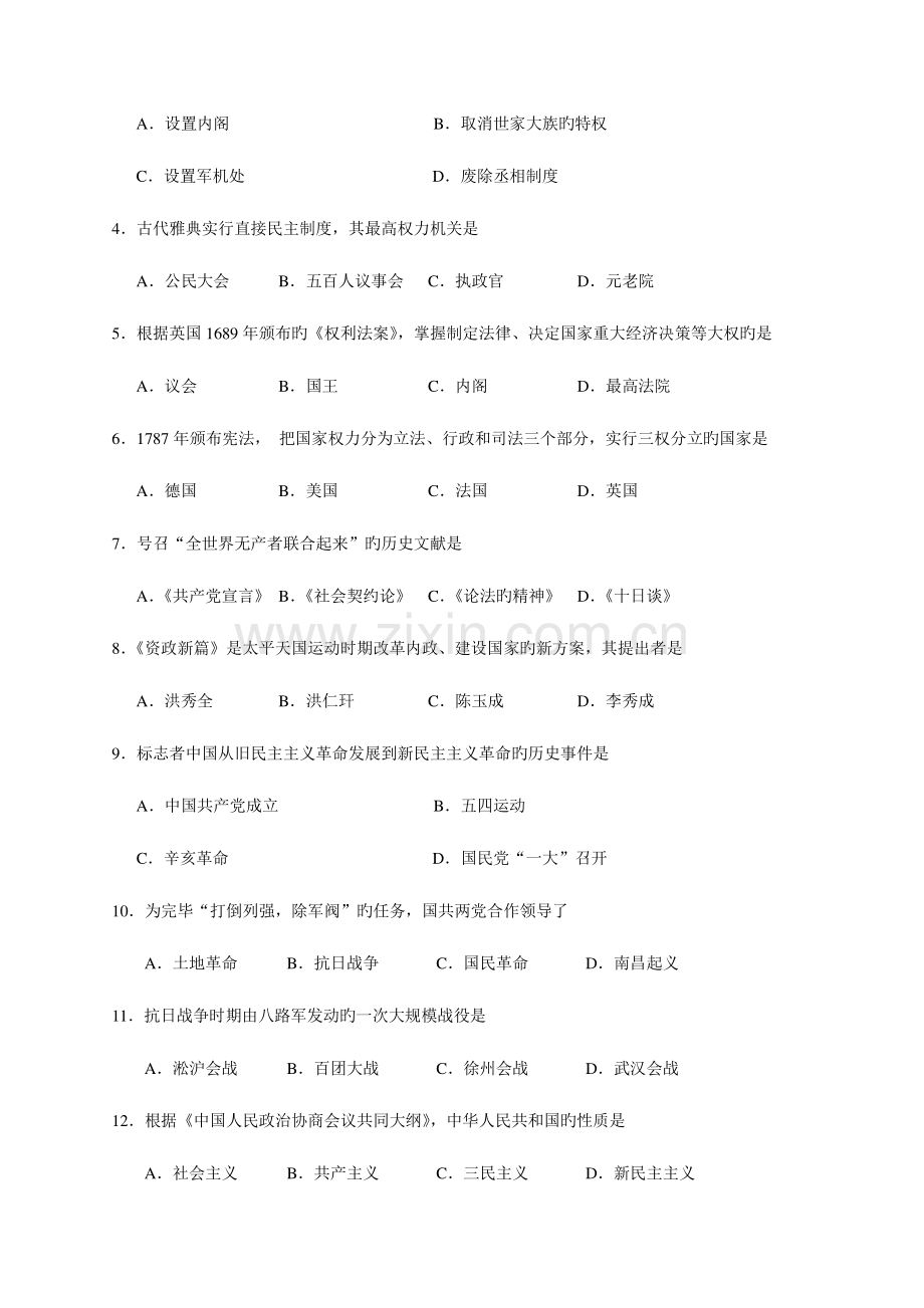 2023年新编广东省6月普通高中学业水平考试历史试题.doc_第2页