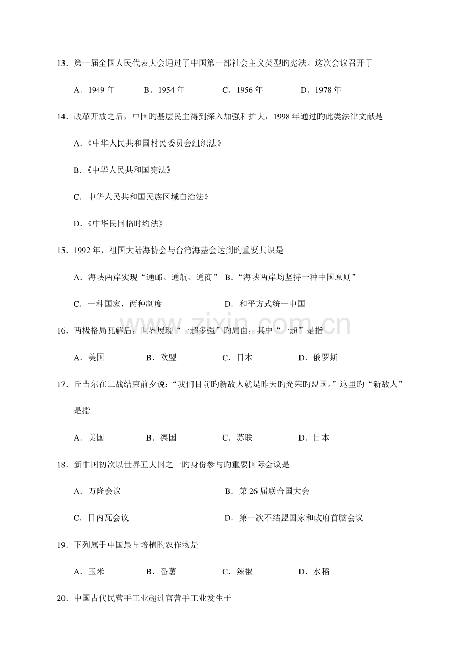 2023年新编广东省6月普通高中学业水平考试历史试题.doc_第3页