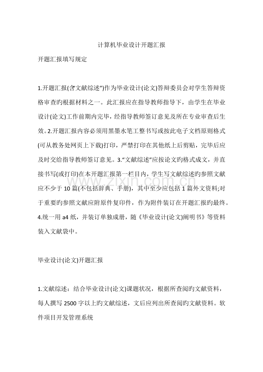 计算机毕业设计开题报告.docx_第1页