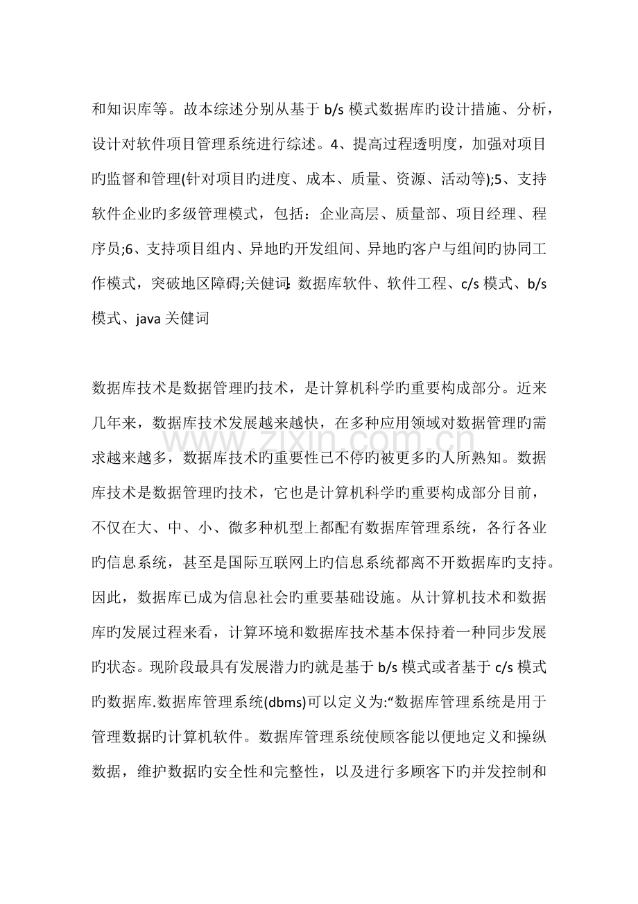 计算机毕业设计开题报告.docx_第3页