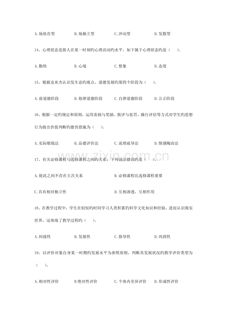 2023年安徽教师招聘考试小学教育综合真题解析.doc_第3页