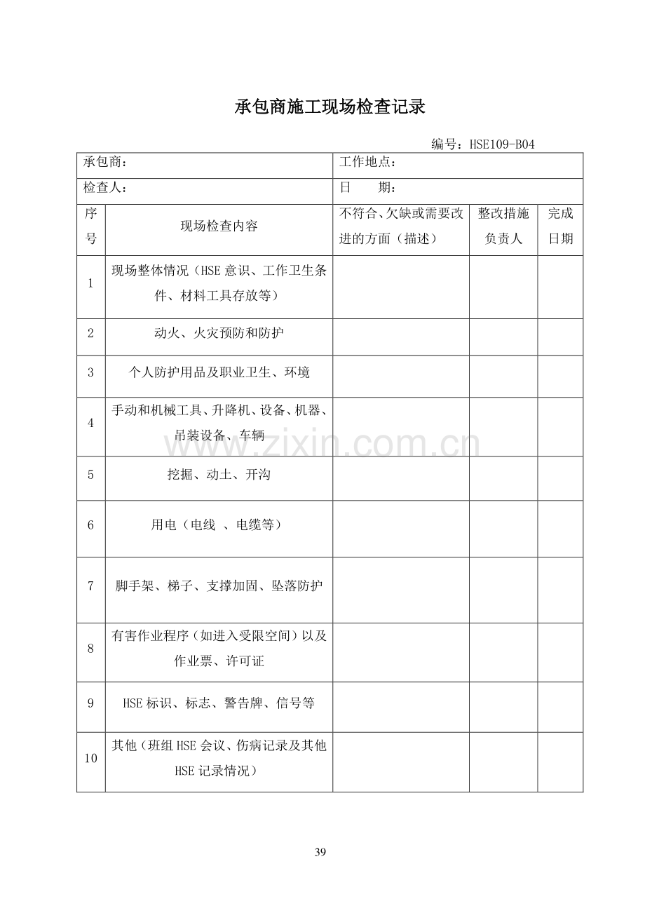 承包商施工现场检查记录.doc_第1页