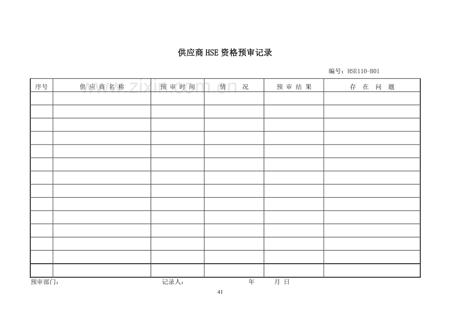 承包商施工现场检查记录.doc_第3页