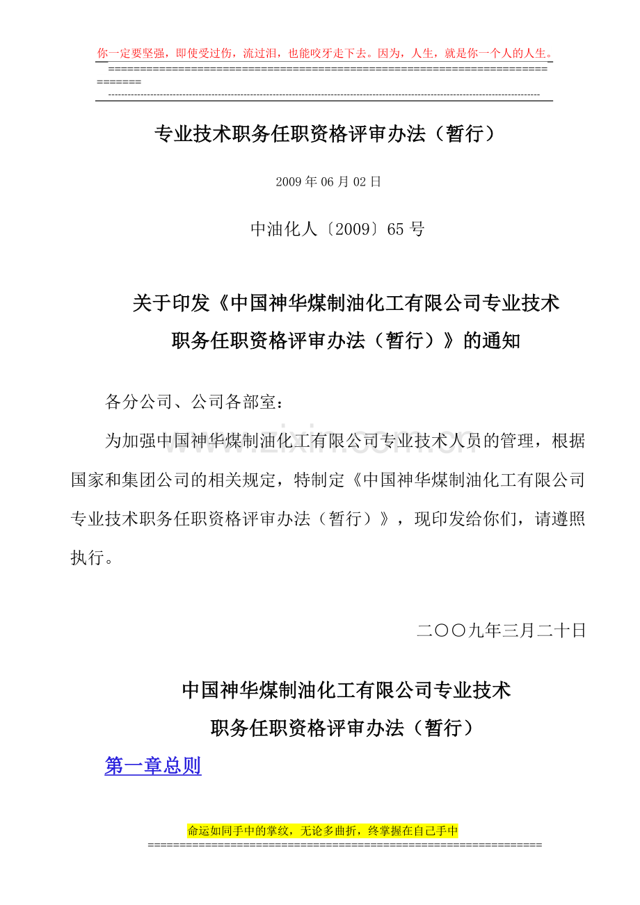 煤制油公司工程系列评审办法(暂行.doc_第1页