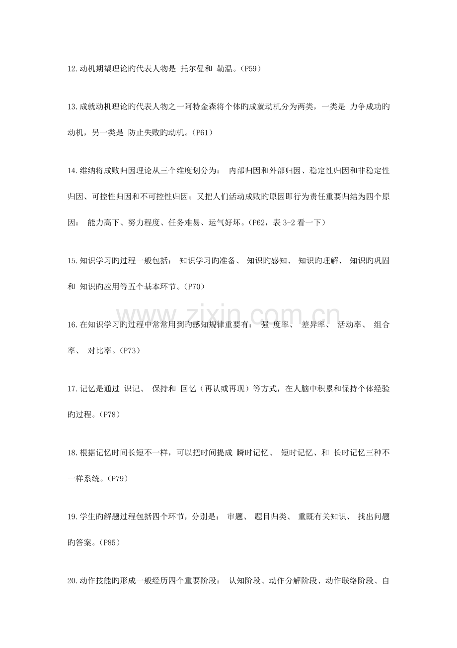 2023年教师资格证高等教育心理学考点习题填空题.doc_第2页