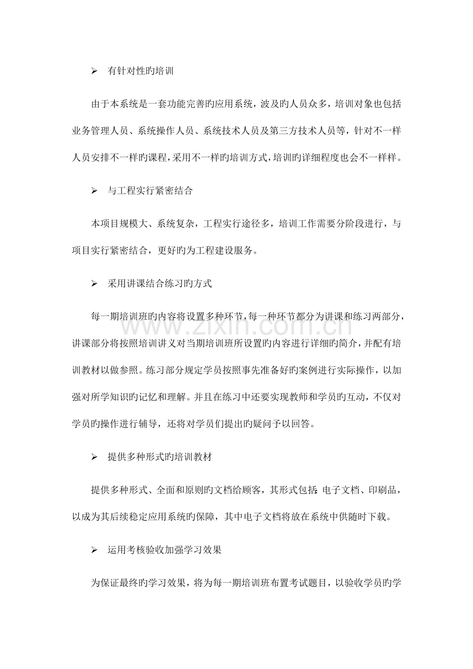 运行维护系统项目培训方案.docx_第3页