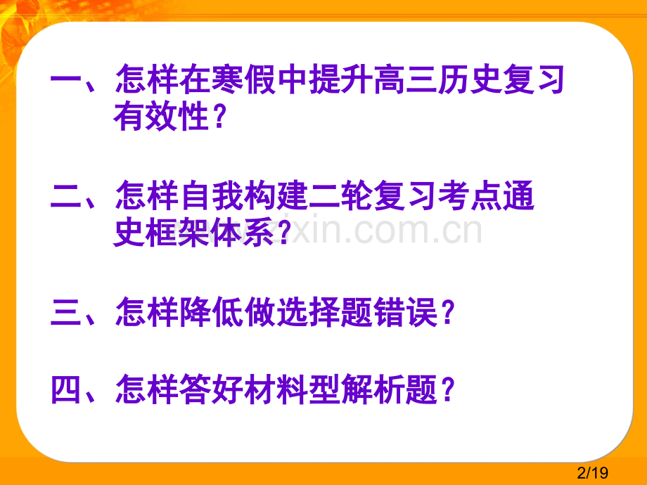 南京市名师高三复习省名师优质课赛课获奖课件市赛课一等奖课件.ppt_第2页