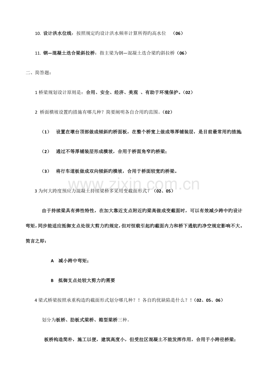 桥梁工程复试题汇总.docx_第2页