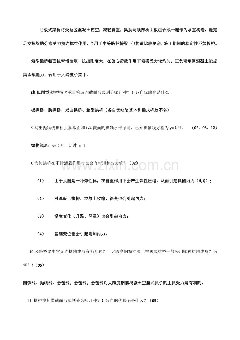 桥梁工程复试题汇总.docx_第3页