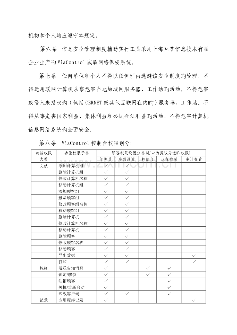 金融行业信息内网安全管理规定参考.doc_第3页