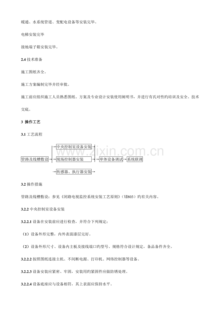 楼控自控系统安装工艺标准.doc_第2页