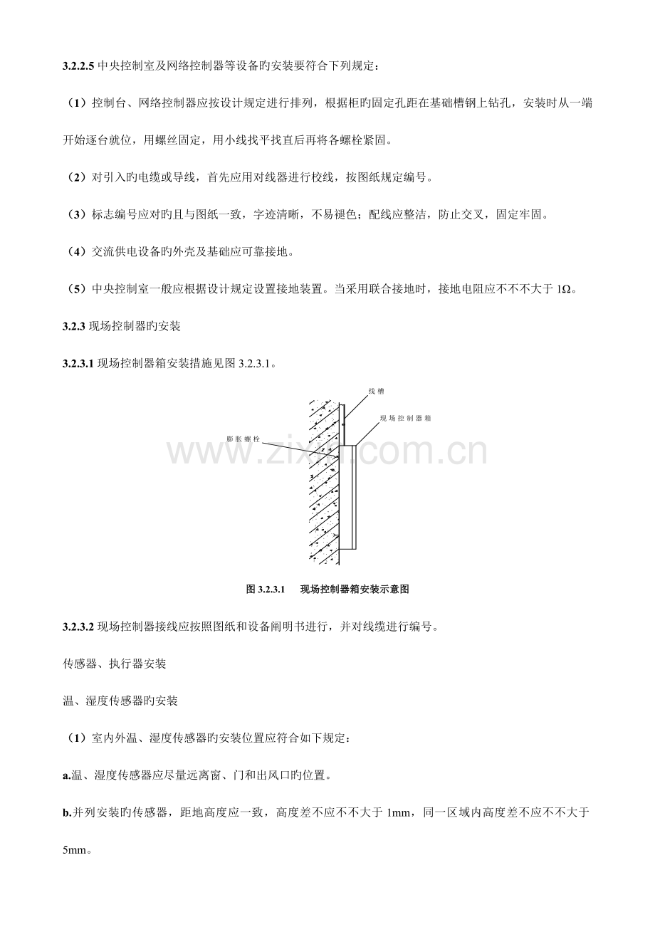 楼控自控系统安装工艺标准.doc_第3页