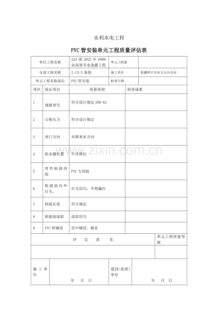 水利工程田间管网评定表.doc_第2页