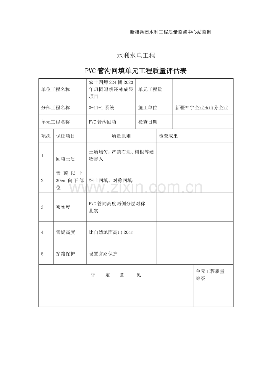 水利工程田间管网评定表.doc_第3页