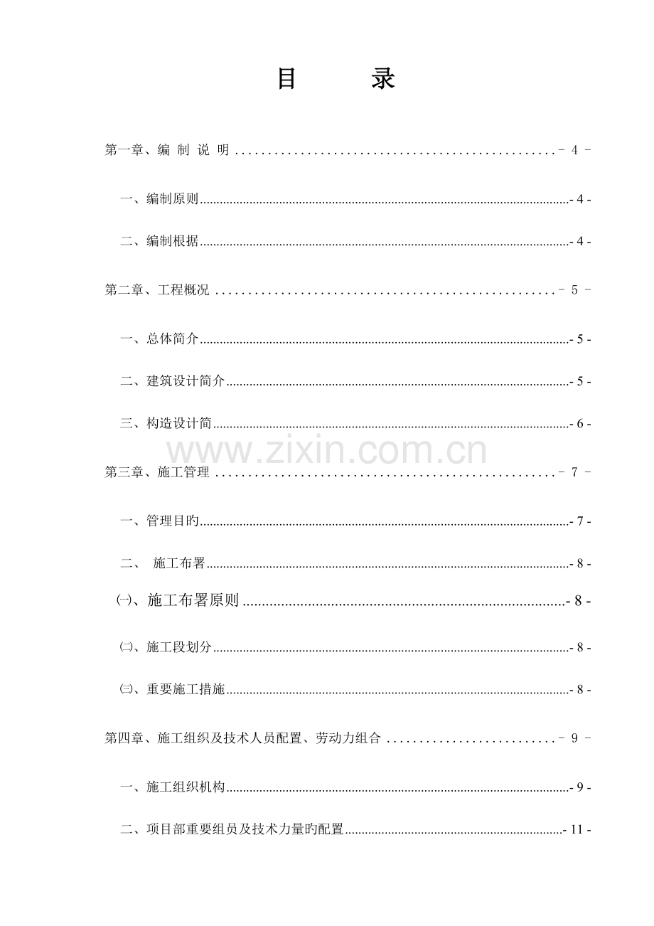 联合仓库楼及地下人防工程施工组织设计.doc_第1页