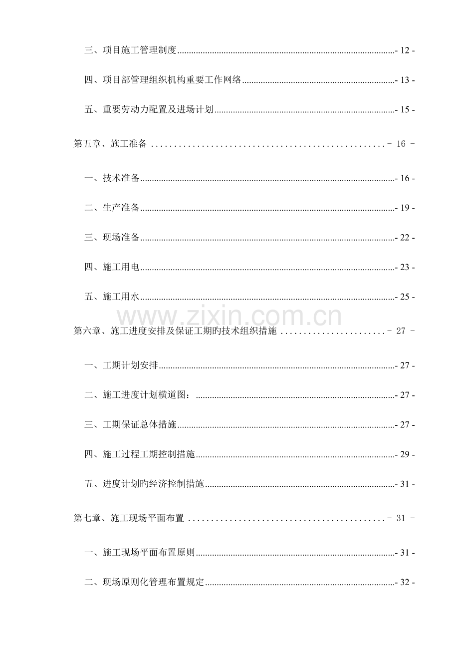 联合仓库楼及地下人防工程施工组织设计.doc_第2页