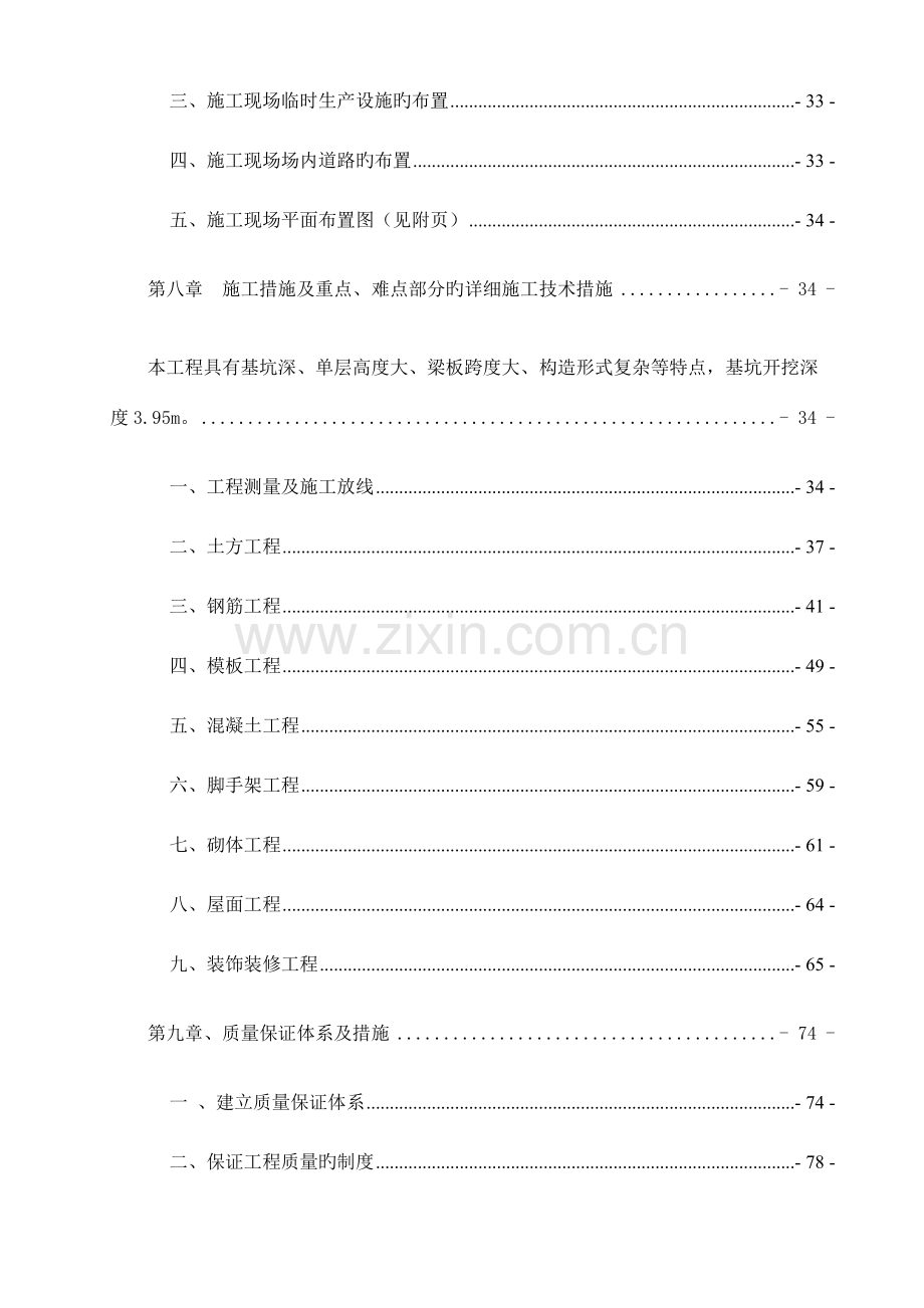 联合仓库楼及地下人防工程施工组织设计.doc_第3页