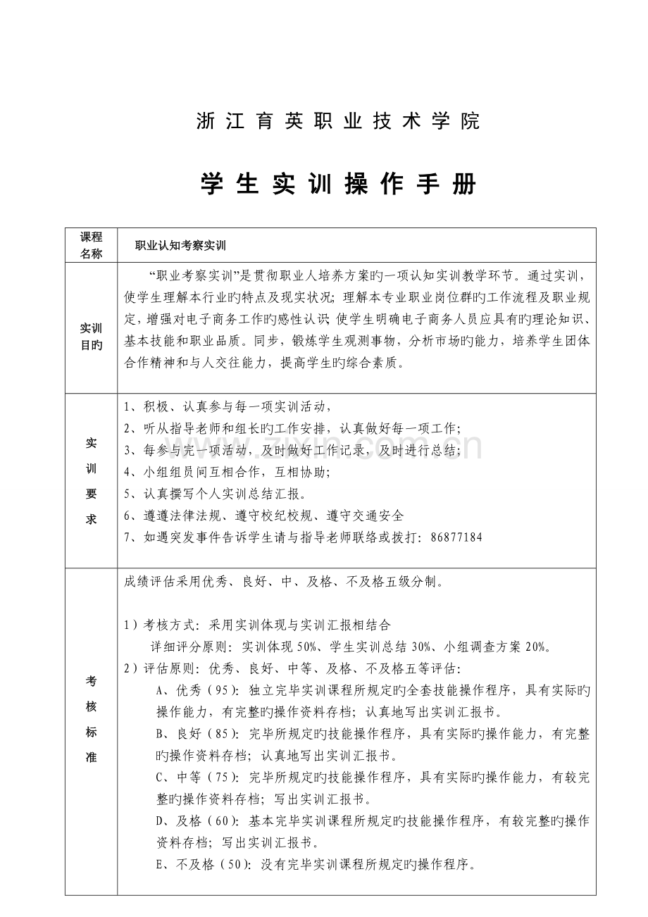 电子商务认知实训学生操作手册.doc_第2页