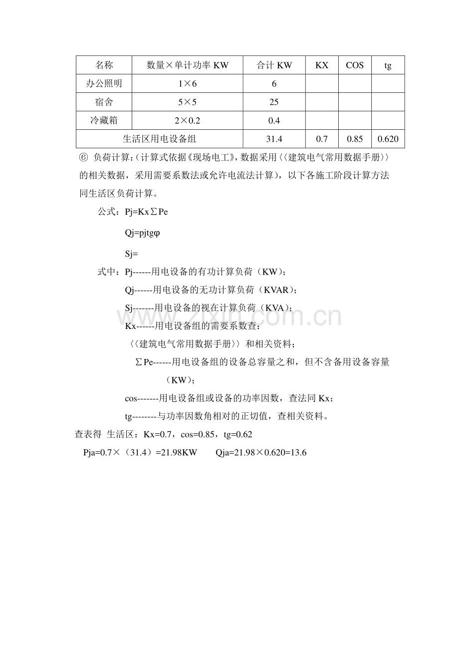 施工临时用电施工方案.doc_第3页