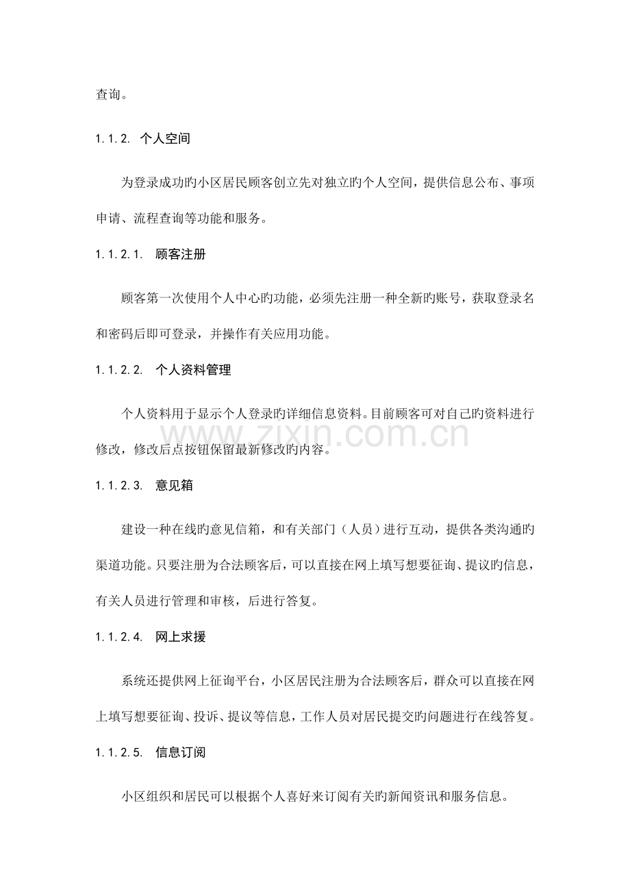 智慧社区服务管理系统.doc_第3页