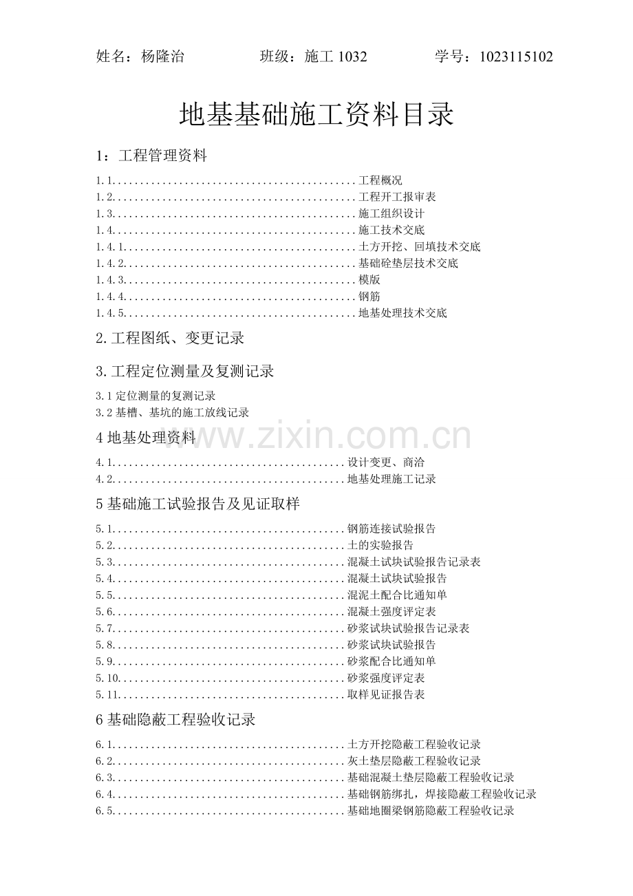 地基基础施工资料目录-(2).doc_第1页