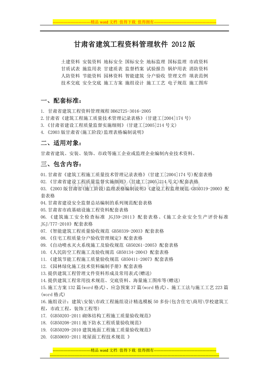 甘肃省建筑工程资料管理软件.doc_第1页