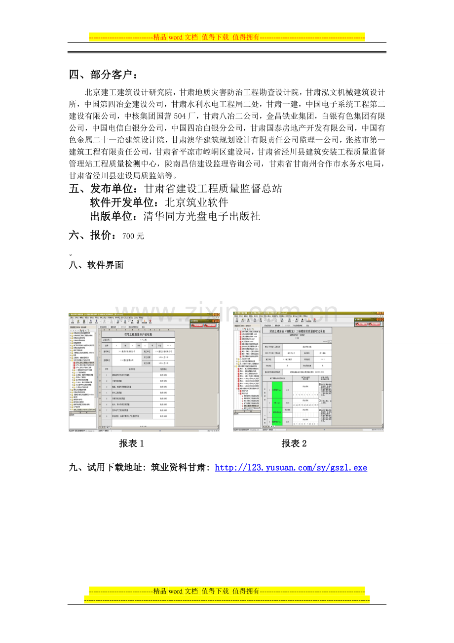 甘肃省建筑工程资料管理软件.doc_第2页