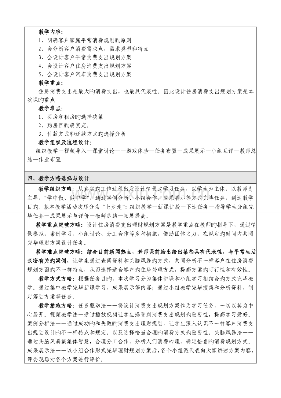 设计消费支出理财规划方案.doc_第2页