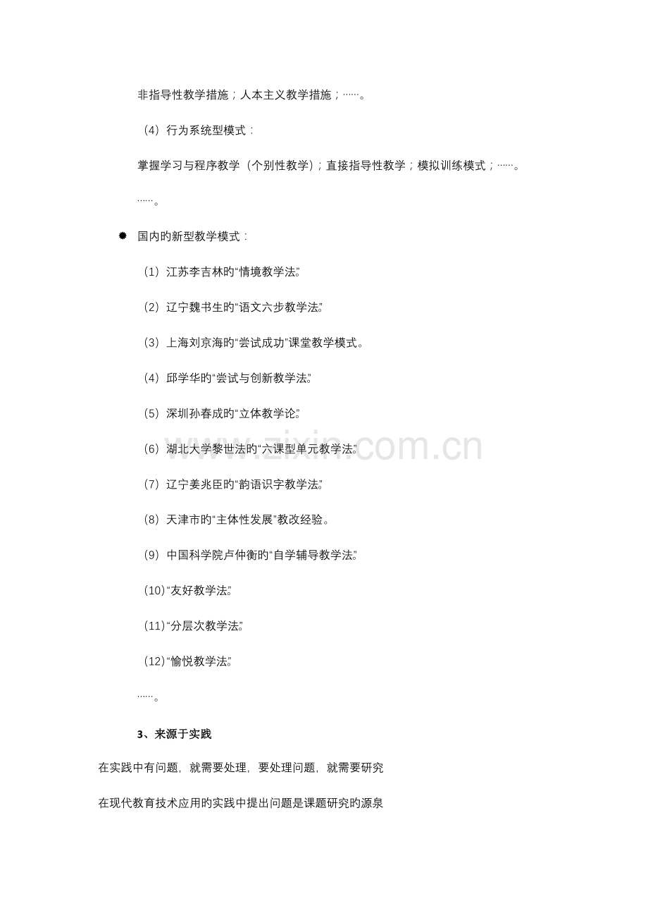 现代教育技术课题研究实验方案的制定.docx_第2页