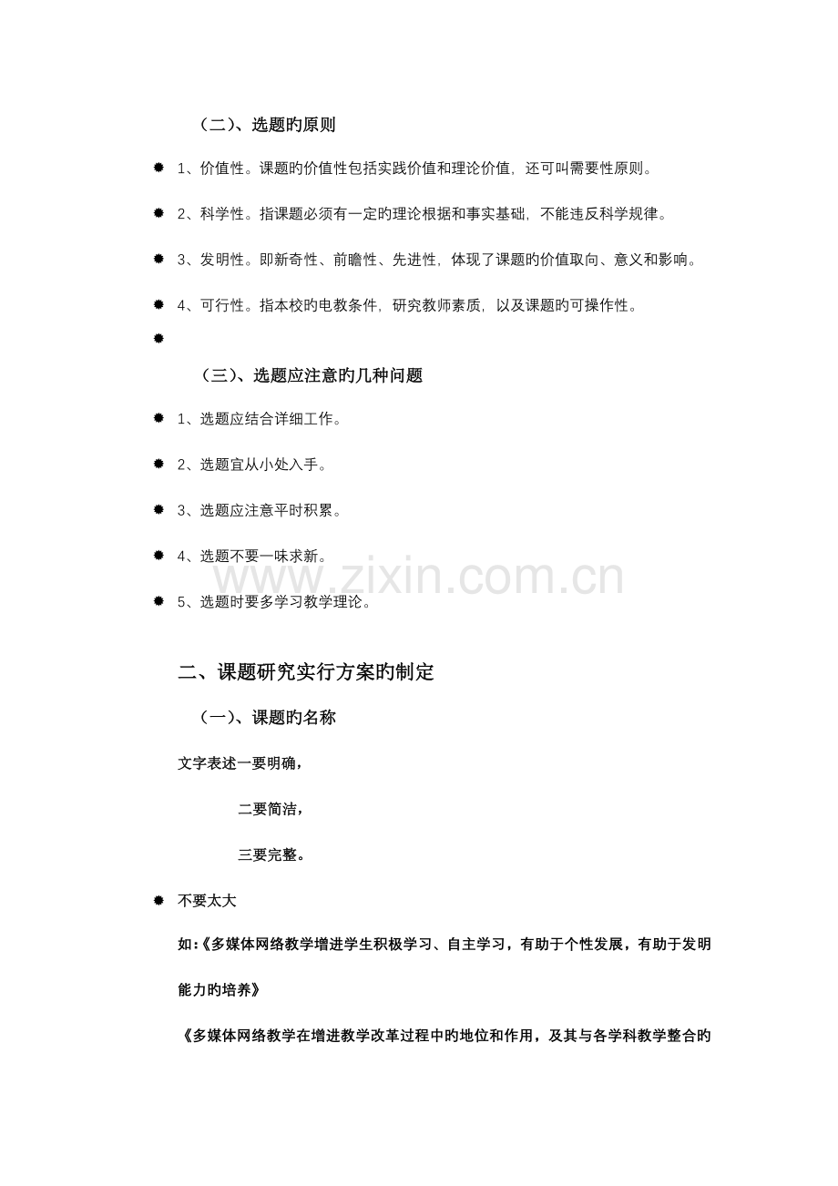 现代教育技术课题研究实验方案的制定.docx_第3页