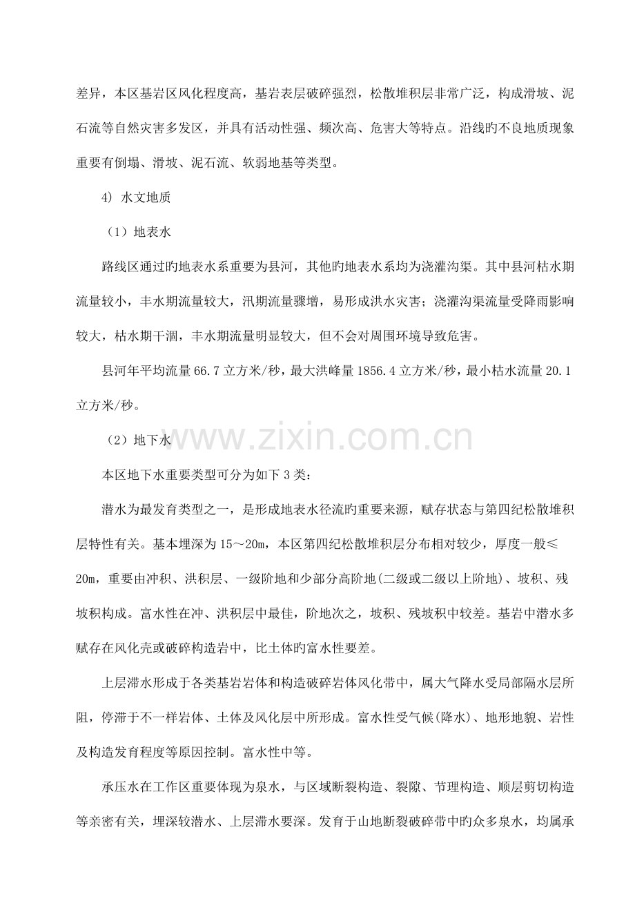 道路与桥梁工程交建专业公路毕业课程设计.doc_第2页