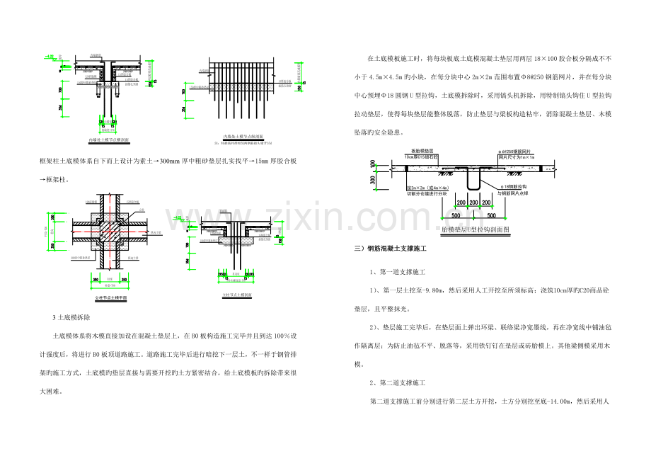 板及内支撑施工方案.doc_第3页