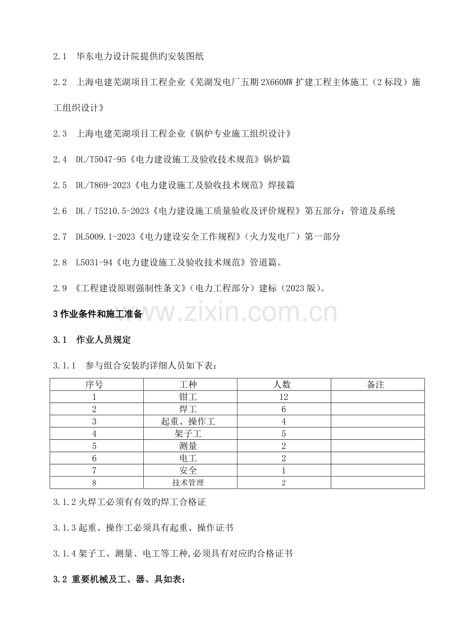 锅炉中低压管道作业指导书.doc_第2页