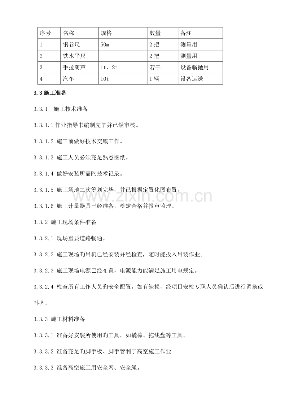 锅炉中低压管道作业指导书.doc_第3页