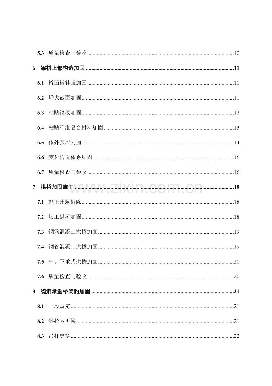 桥梁施工加固技术规范.doc_第2页