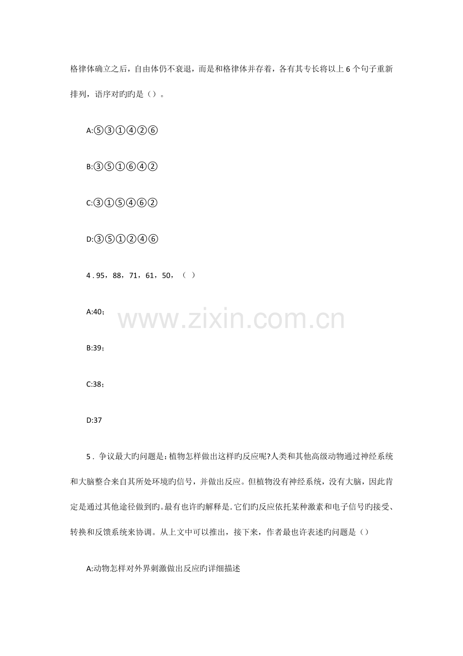 2023年陕西省事业单位招聘考试真题及答案解析.docx_第2页