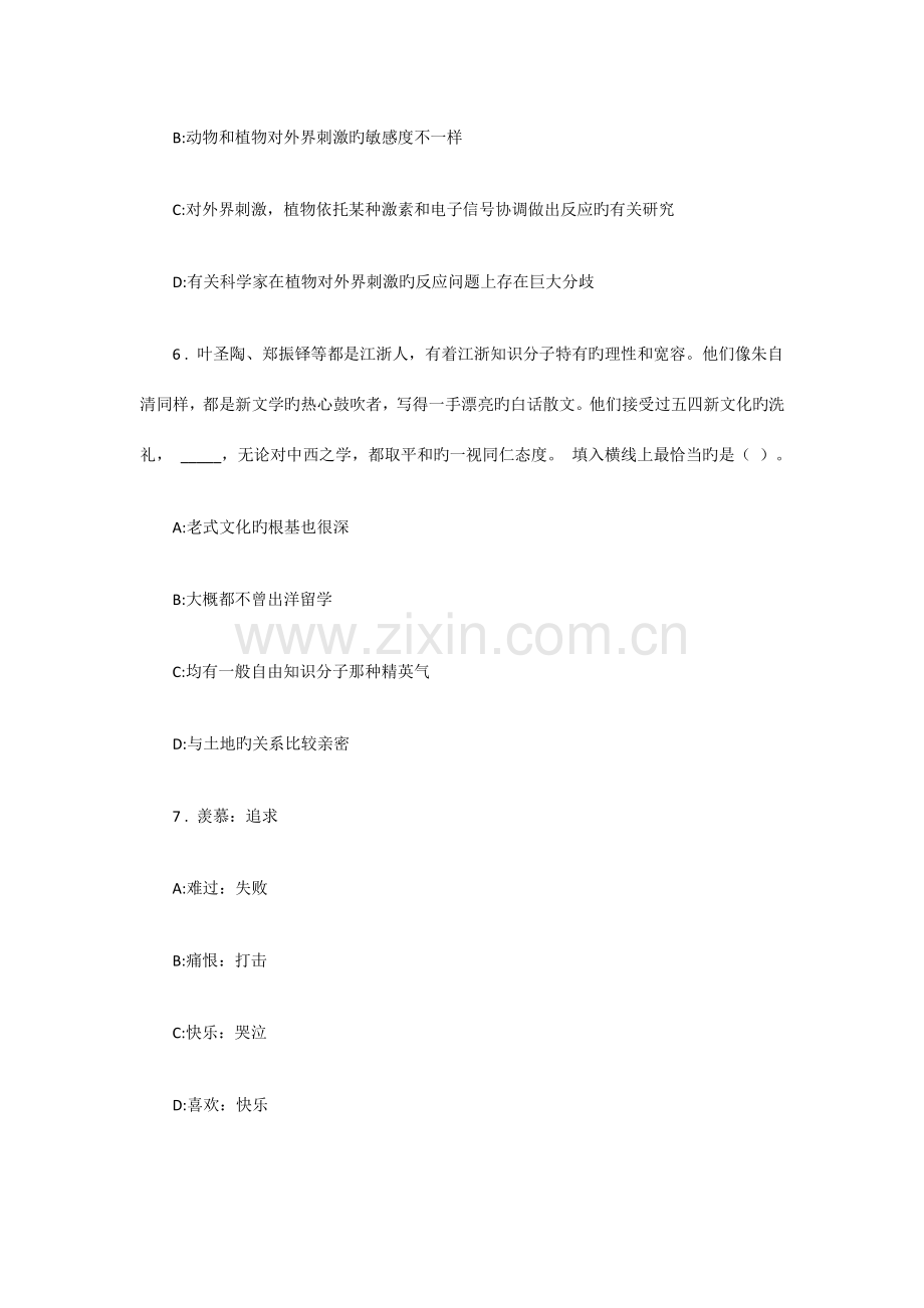 2023年陕西省事业单位招聘考试真题及答案解析.docx_第3页