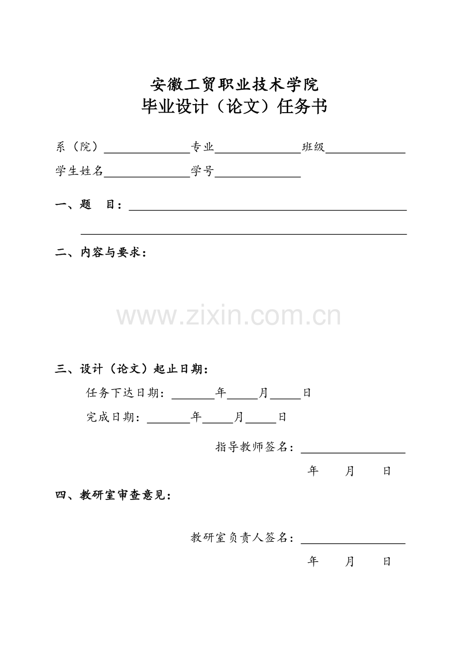 电气与信息工程系---学生毕业设计(模板).doc_第3页