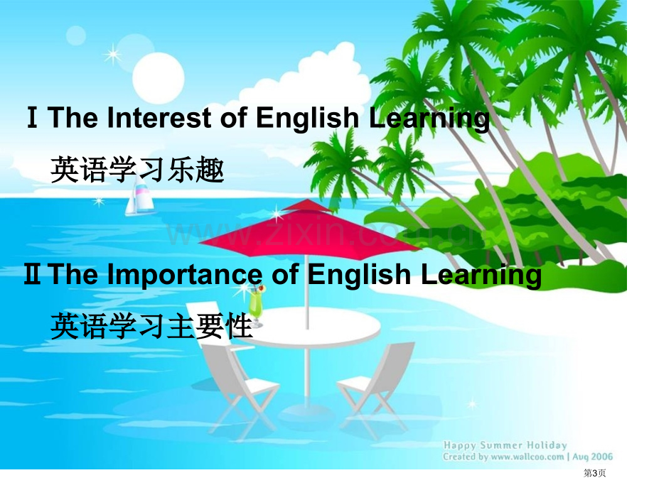 七年级英语开学第一课市公开课一等奖省优质课赛课一等奖课件.pptx_第3页