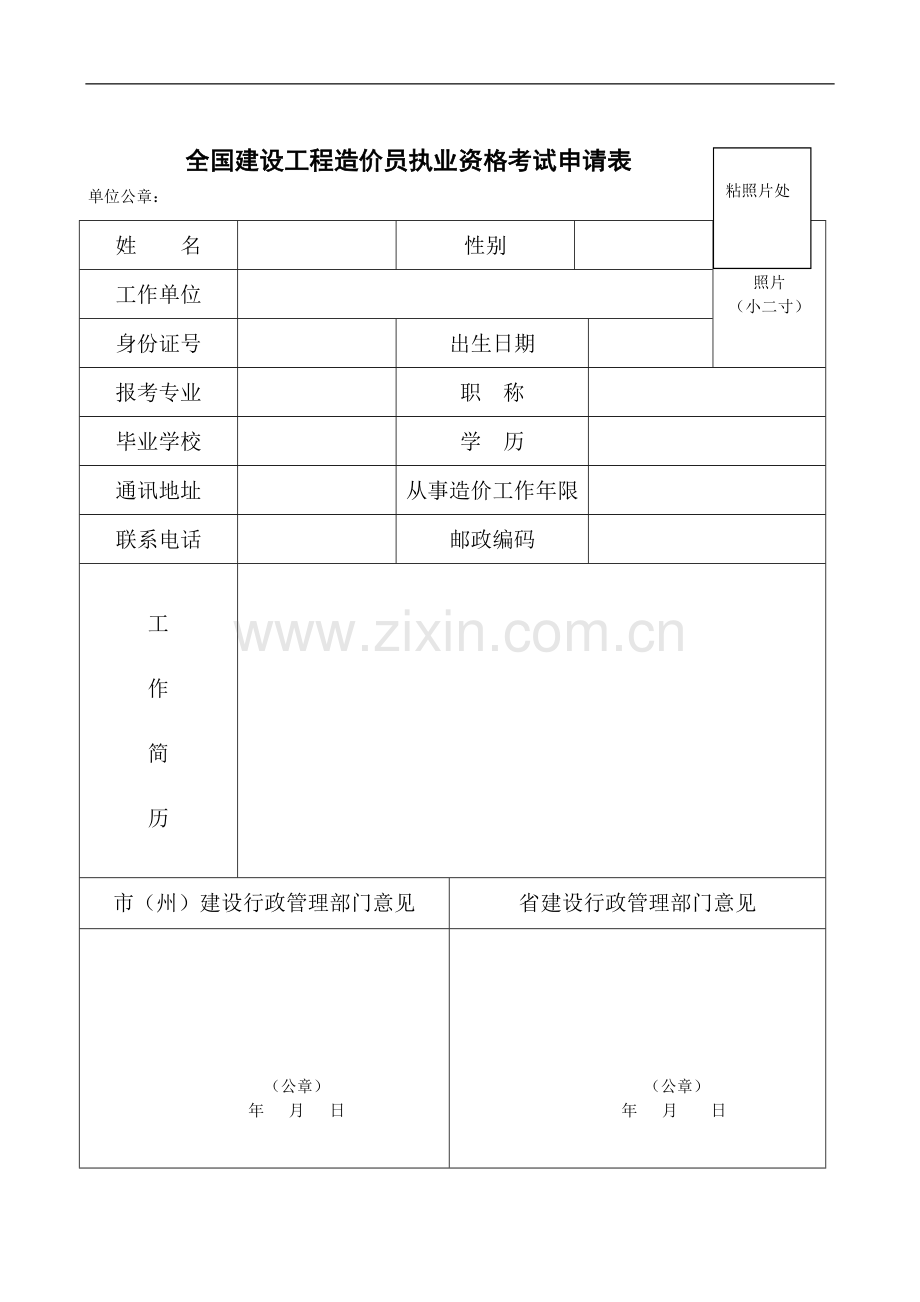 关于对全国建设工程造价员执业资格培训有关事宜的安排.doc_第3页