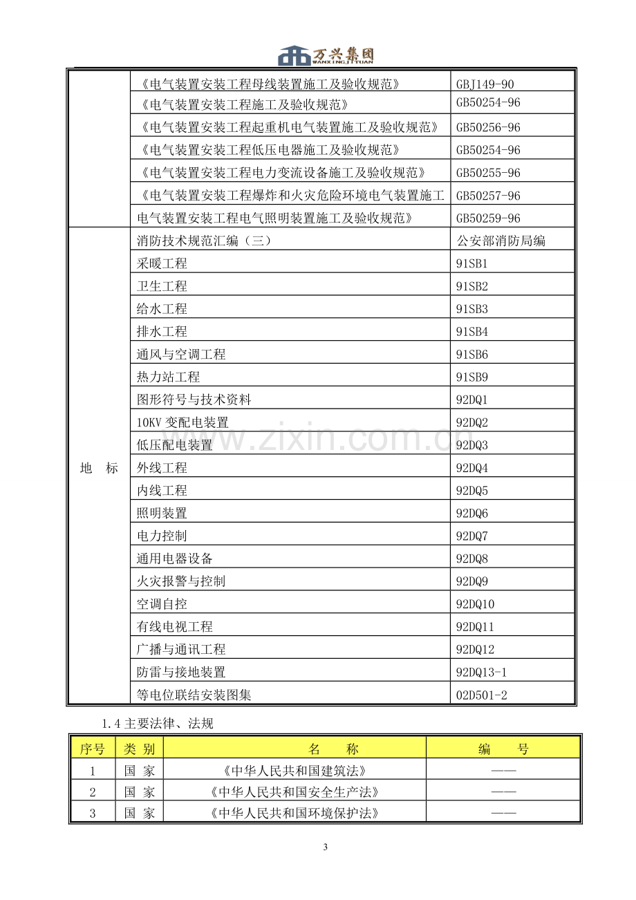 碳化硅单晶片一期工程施工组织总设计(终).doc_第3页