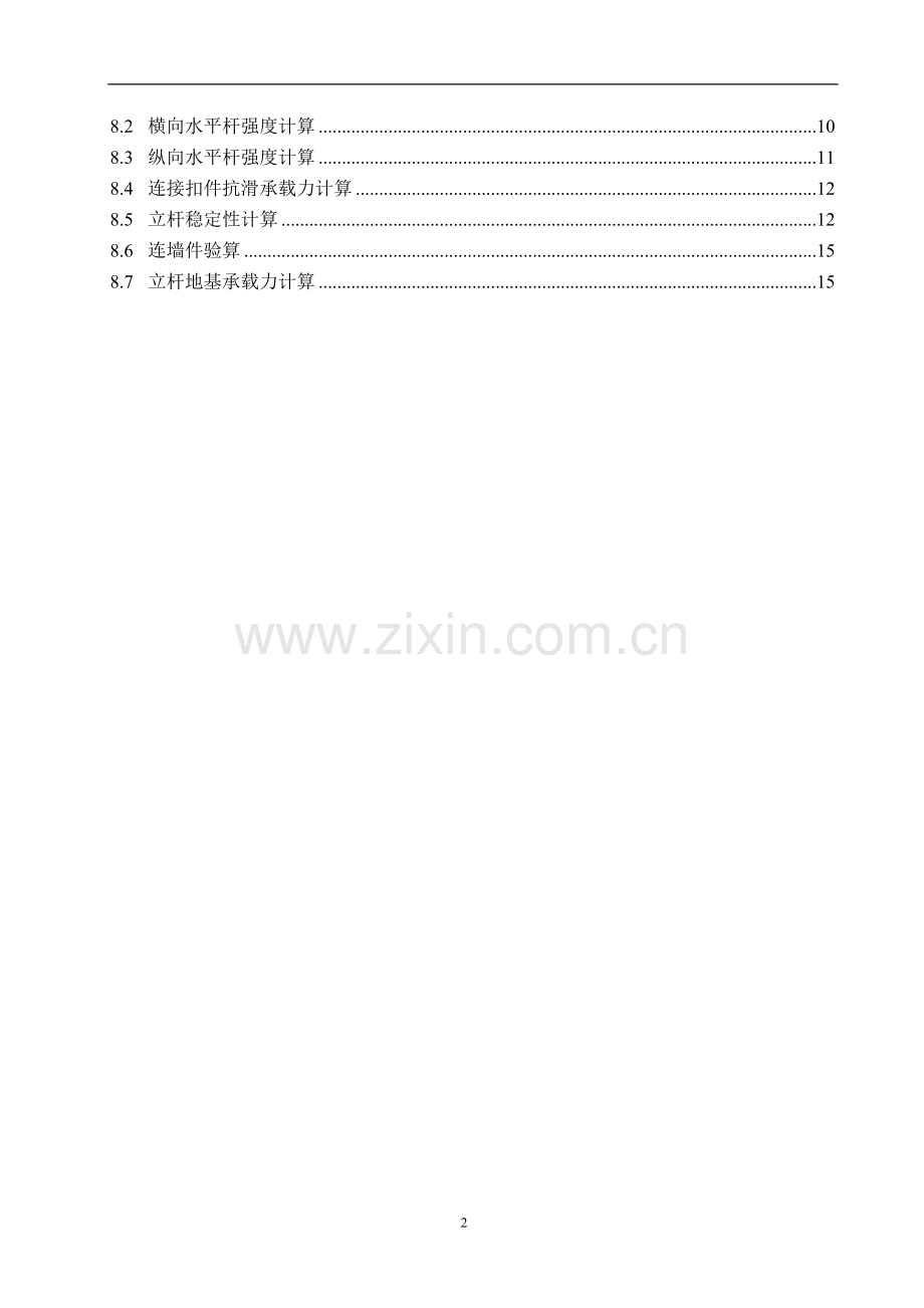 外墙保温脚手架施工方案.doc_第3页