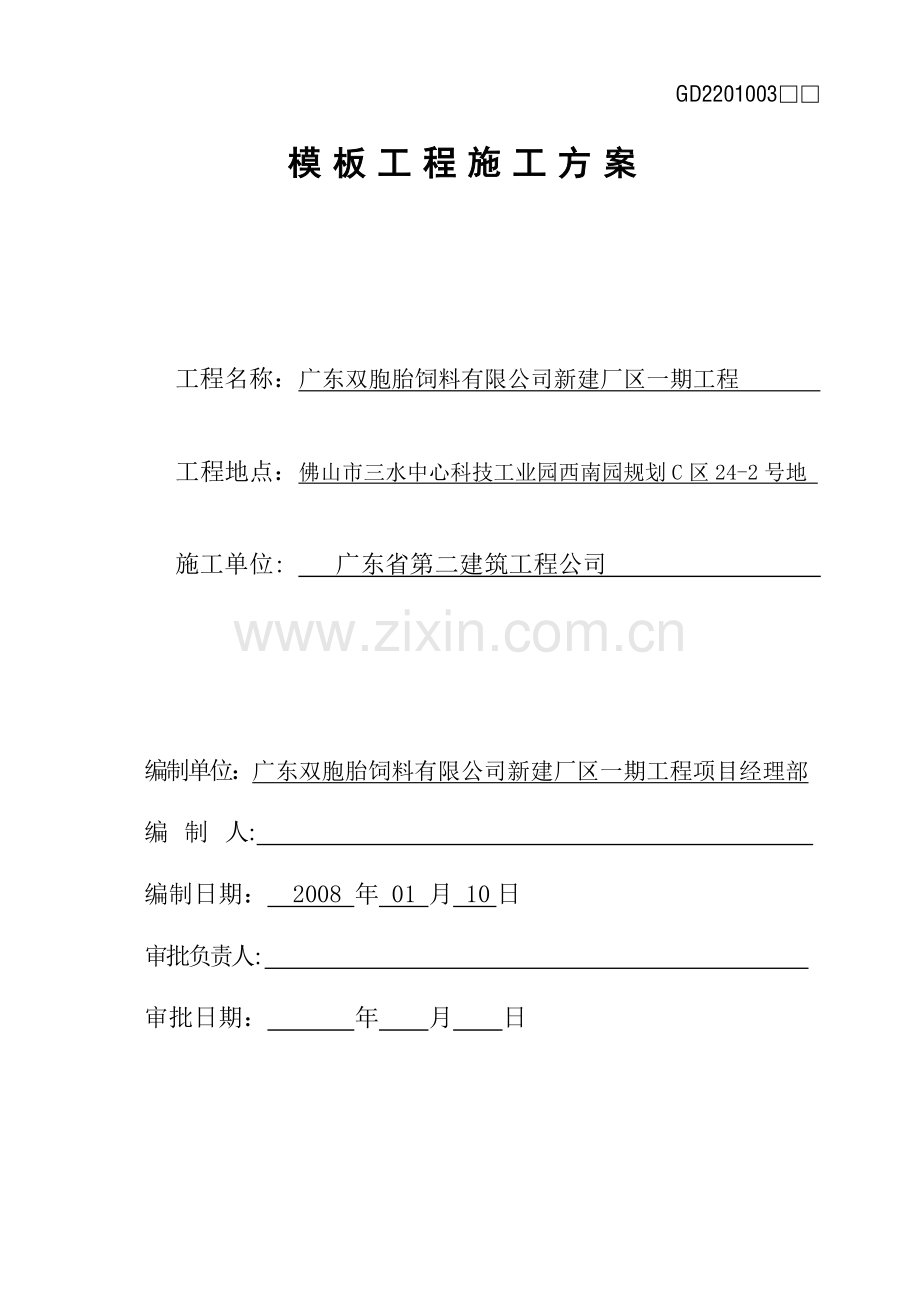 锅炉房主车间高支模施工方案.docx_第1页