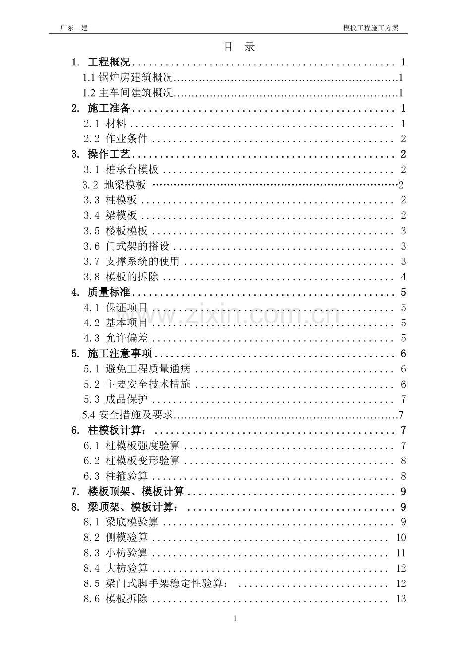 锅炉房主车间高支模施工方案.docx_第2页