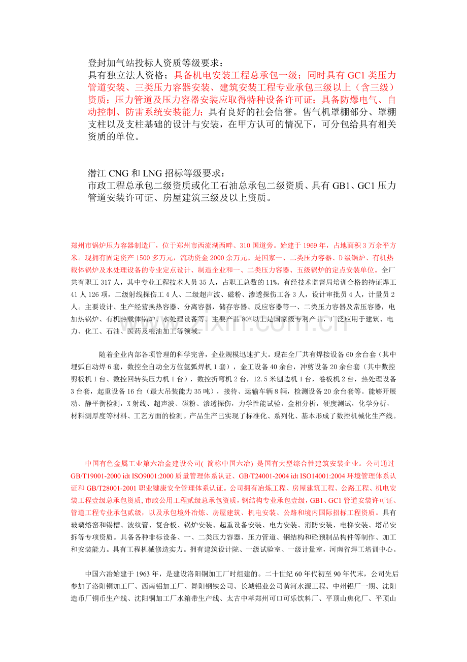 加气站资质要求.doc_第1页